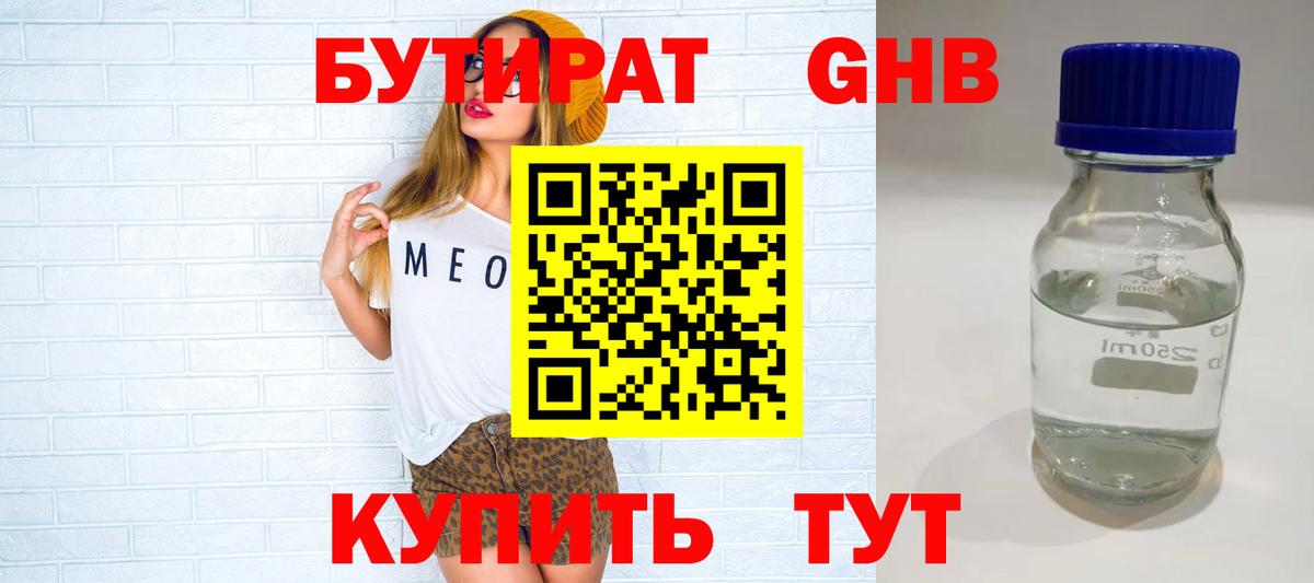 Бутират  БУТИРАТ вода  Вход с VPN  Десногорск 