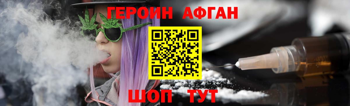 ГЕРОИН VHQ Десногорск